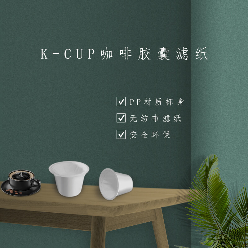 上海众冠K-CUP咖啡一体杯带滤纸
