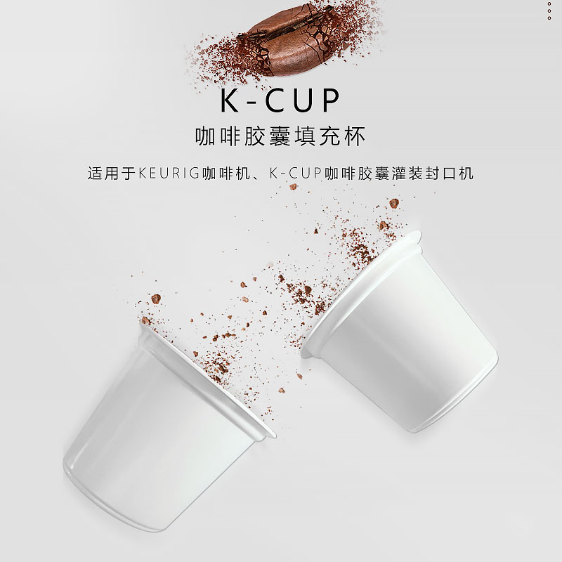 K-CUP咖啡胶囊杯 可带滤纸加工咖啡胶囊饮料兼容keurig机器填充杯