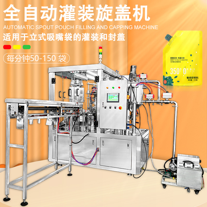 自立袋酱料液体包装机自动拧盖果汁饮料灌装机吸嘴袋果冻旋盖机